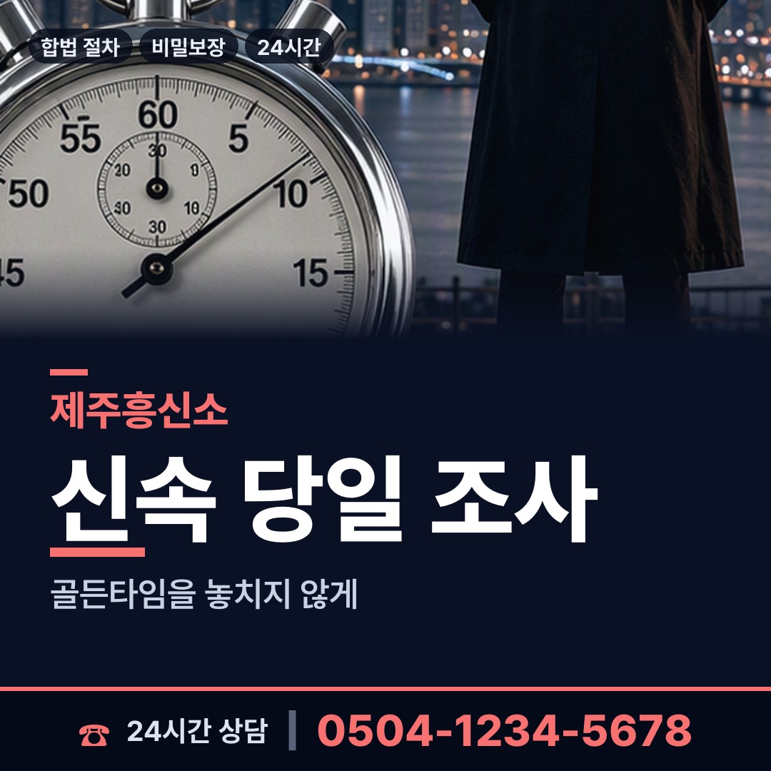 제주 애월읍 부부탐정 상담 안내