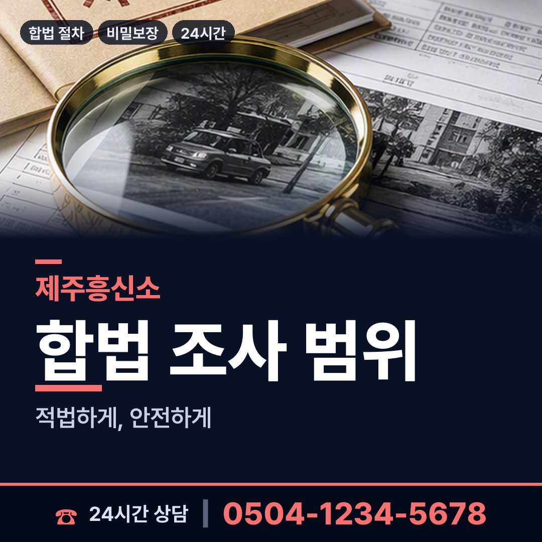 제주 애월읍 채무자소재파악 상담 안내