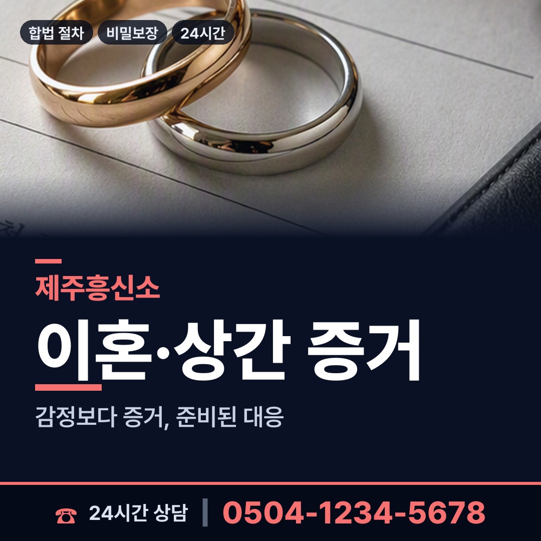 제주 애월읍 배우자뒷조사 상담 안내