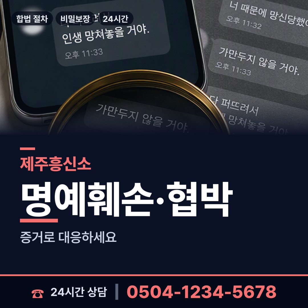 제주 애월읍 상간증거 상담 안내