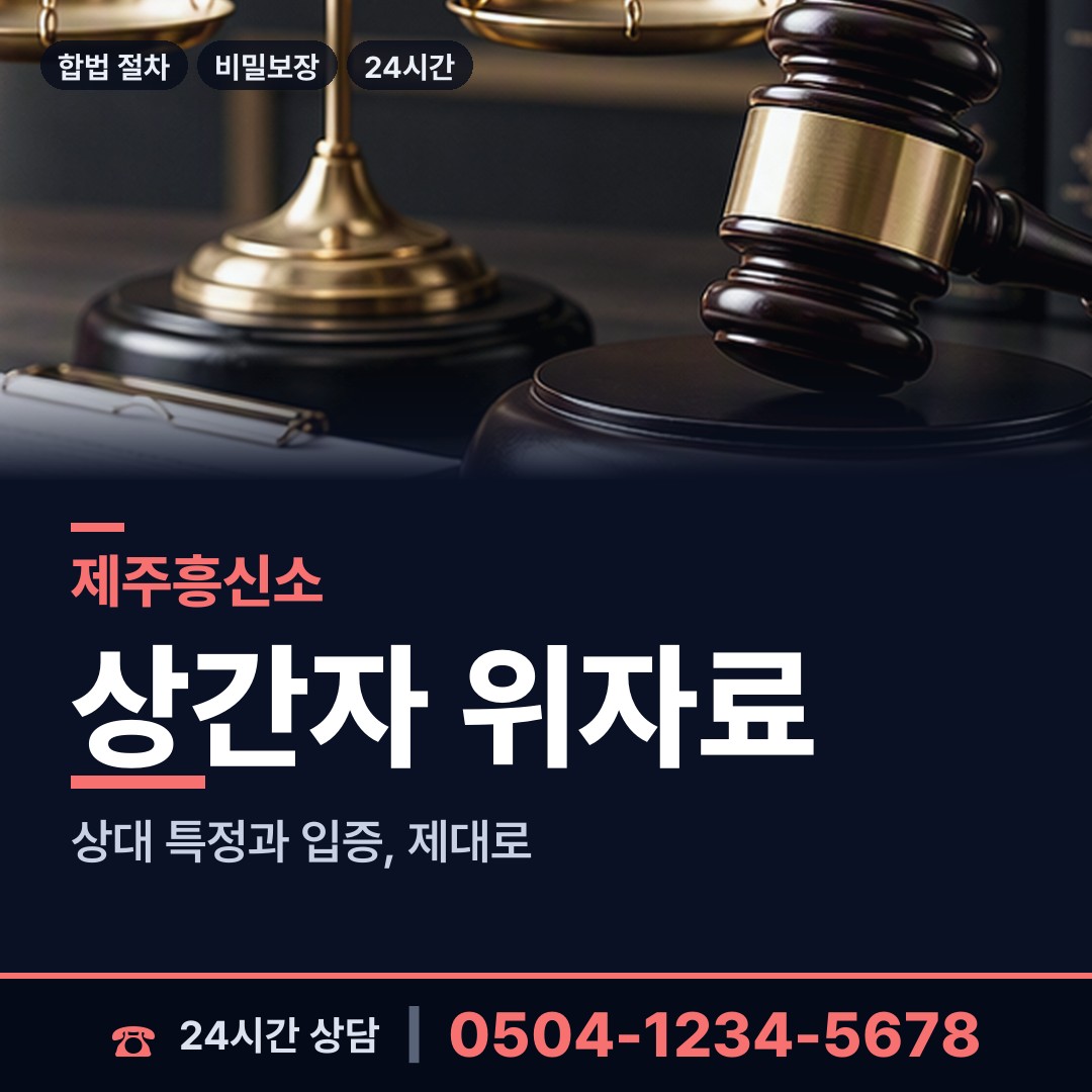 제주 애월읍 사설탐정 상담 안내