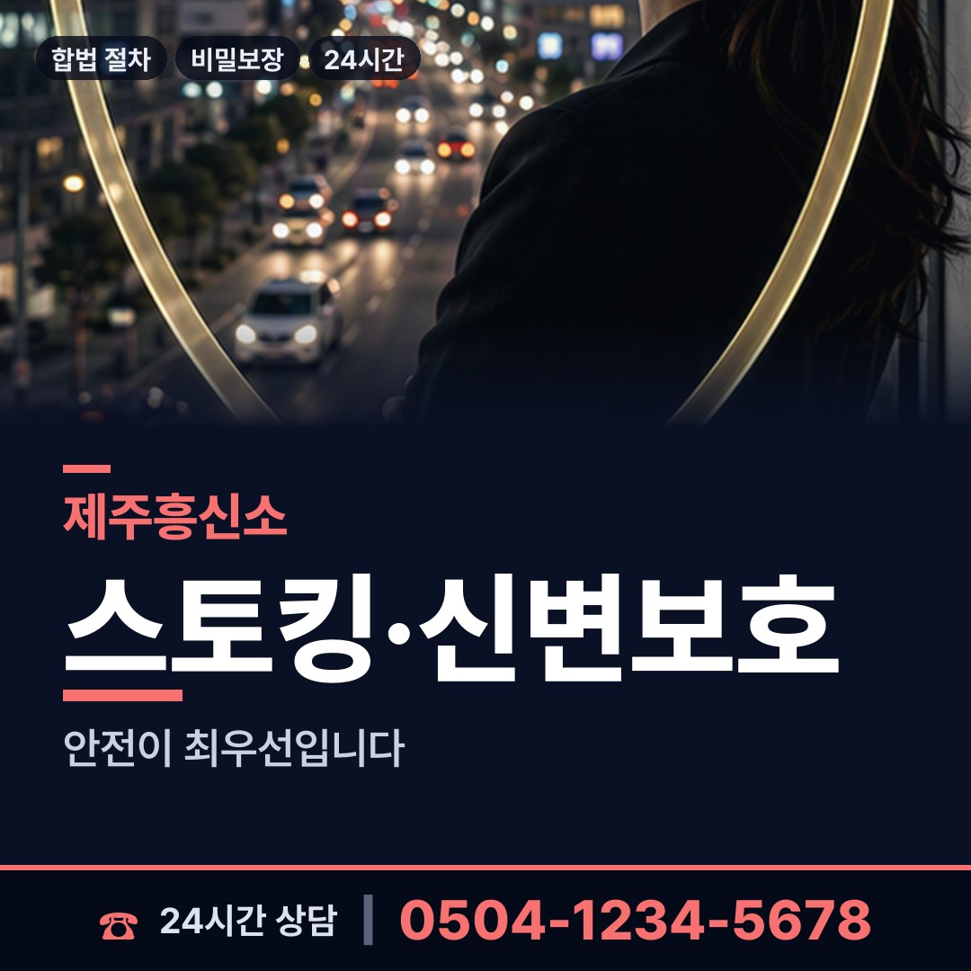 제주 애월읍 사설탐정비용 상담 안내